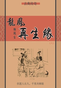 Dragon and Phoenix Rebirth (6)