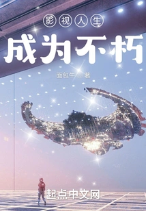 Film and Television Life Becomes Immortal