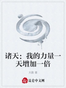 Heavens: My Strength Doubles Every Day