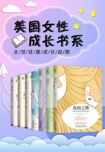 Helping Millions of Readers Find Themselves and Giving Women the Power to Reshape Their Lives (all 7 Volumes of the American Women's Growth Book Series)