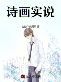 Poetry and Painting Reality