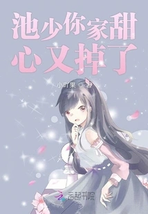 Mr. Chi, Your Sweetheart Has Fallen Out Again