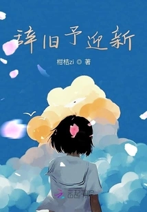 Bid Farewell to the Old and Welcome the New