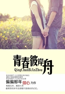 Boat on the Other Side of Youth