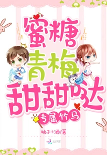 Exclusive Bamboo Horse: Sweet Green Plums with Honey