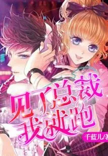 I'll Run Away When I See the President