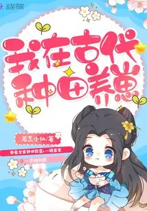 I Farmed and Raised Cubs in Ancient Times