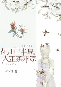 The Flowers Have Already Bloomed, and the Tea Has Not yet Cooled When People Leave