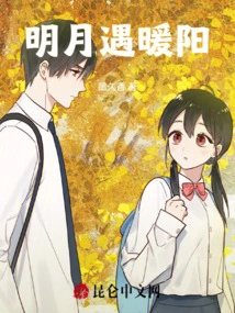 The Bright Moon Meets the Warm Sun