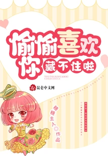 I Secretly Like You and Can't Hide It