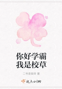 Hello, Top Student. I'm the School Sweetheart