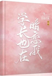 The Senior Also Has a Crush on Me