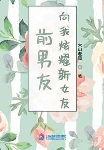 My Ex-boyfriend Shows Off His New Girlfriend to Me