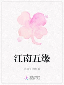 Jiangnan Five Fate