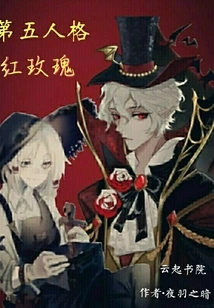 The Fifth Personality Red Rose