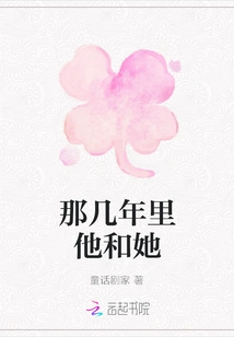 In Those Years, He and She