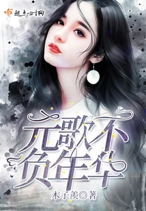 Yuan Ge Lives up to His Years