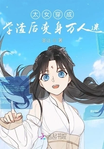 The Princess Transforms into a Heartthrob after Dressing up as a Scumbag