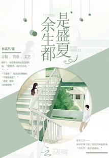 The Rest of My Life is Summer