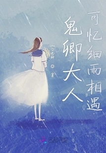 Lord Gui Qing Can Recall the Encounter in the Drizzle