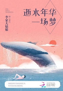 A Dream in the Passing Years