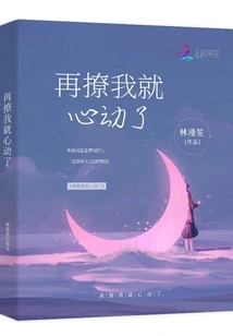 If You Tease Me Again, I'll Be Tempted