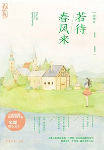 If the Spring Breeze Comes