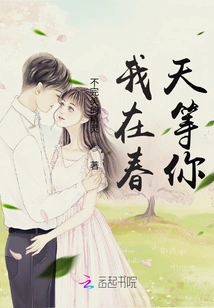 I'm Waiting for You in Spring