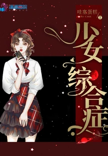 Teenage Girl Syndrome