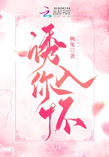 Lure You into My Arms