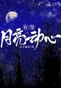 Waiting for the Moon to Move