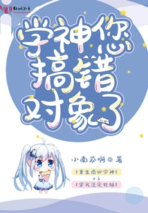 Xue Shen, You Got the Wrong Person