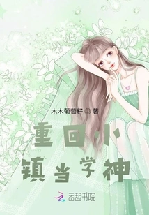 Return to the Small Town and Become a God of Learning