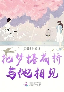 Build a Bridge of Dreams to Meet Him