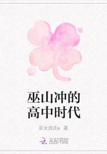 Wushan Chong's High School Days