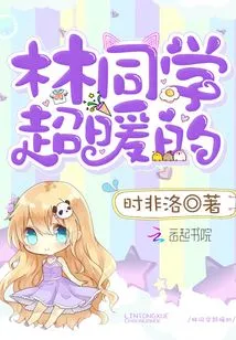 Classmate Lin is so Warm