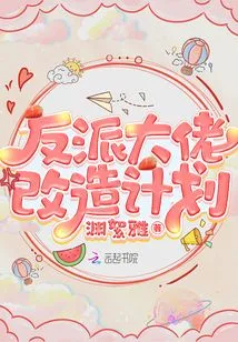 Villain Boss Transformation Plan