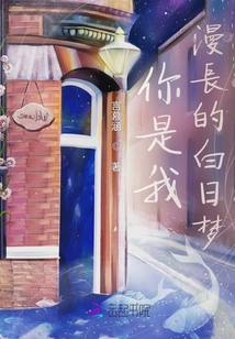 You Are My Long Daydream