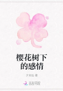 Feelings under the Cherry Blossom Tree