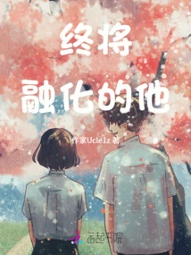 He Who Will Eventually Melt