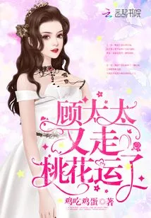 Mrs. Gu is Lucky Again