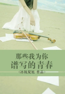 The Youth I Wrote for You