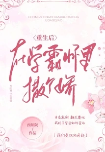 After Rebirth, Act Like a Baby in the Arms of a Top Student