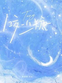 Take a Bite of Candy