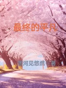 The Ultimate Ordinary