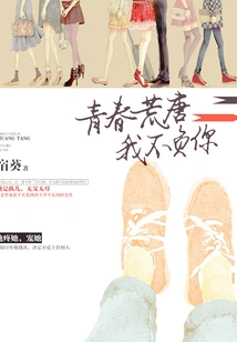 Youth is Absurd and I Will Not Let You Down