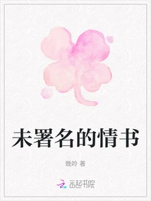 Unsigned Love Letter