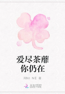 Love is Over, You Are Still There