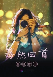 Suddenly Looking Back, it Was Still the Same