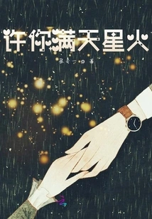 May Your Sky Be Filled with Sparks